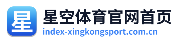 星空体育官网首页